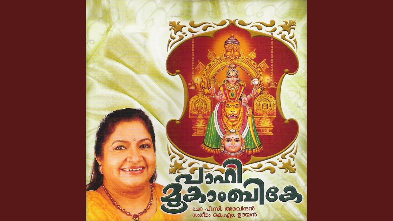 Baladithyanibhananam (Sri Mookambika Suprabhatham)
