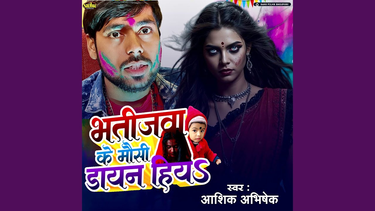 Bhatijawa Ke Mausi Dayan Hiya