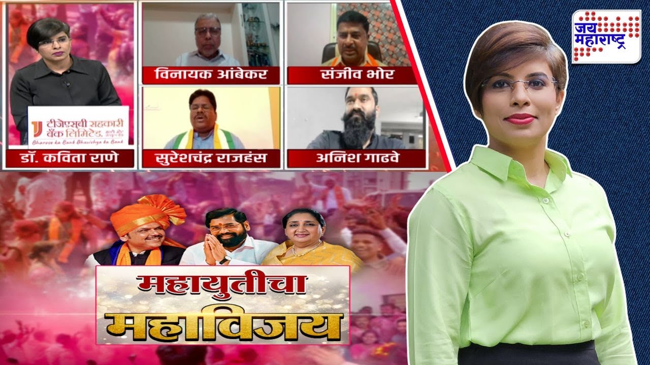 Lakshvedhi: मिनी विधानसभेतही महायुतीचा डंका, महाविकास आघाडीचा दारूण पराभव | ZP Election Result