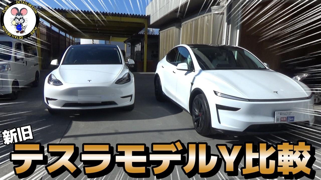 【テスラオーナー必見】新旧モデルY比較！これが世界で最も売れた車だ！　ピュアオリジナルブラックミラーシリーズ好評発売中！　ブラックミラーをシリーズ展開してるのはピュアだけ！！