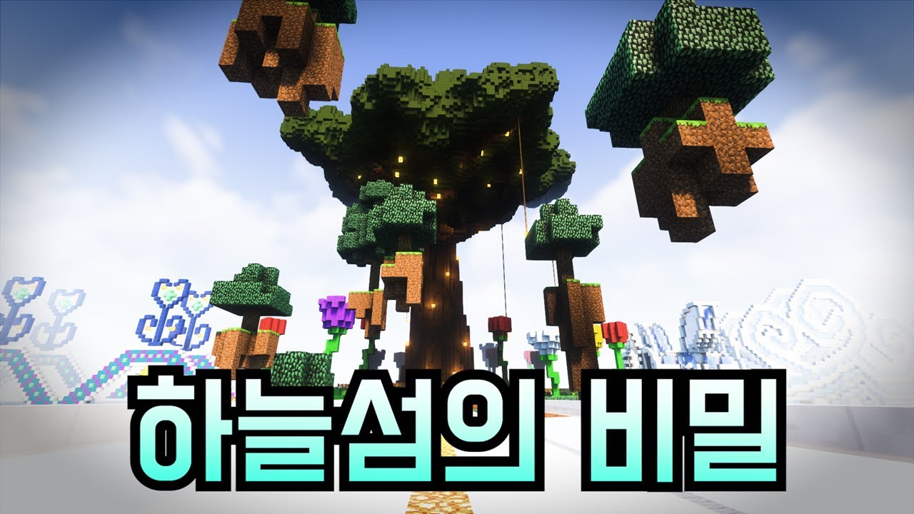 9년전, 마플의 하늘로 올라간 비밀 #1