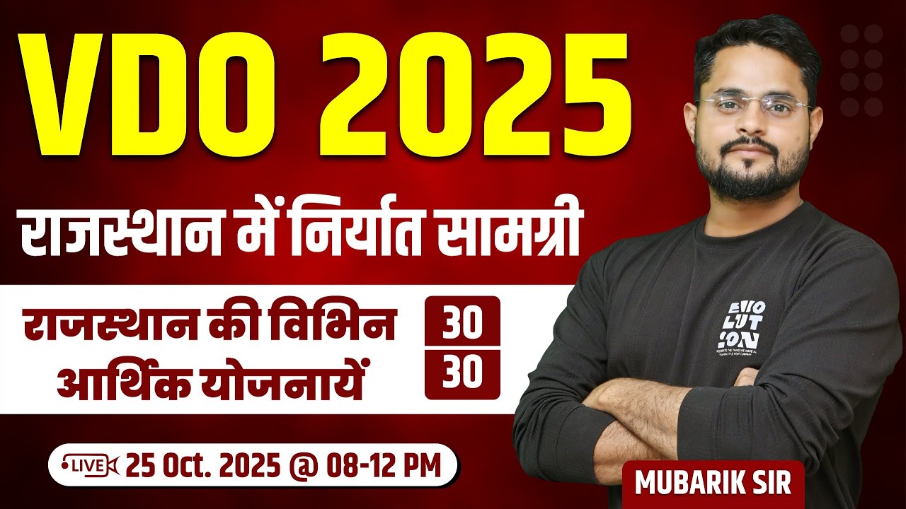 राजस्थान में निर्यात सामग्री राजस्थान के विभिन्न आर्थिक योजनायें VDO 2025 II #sankalp