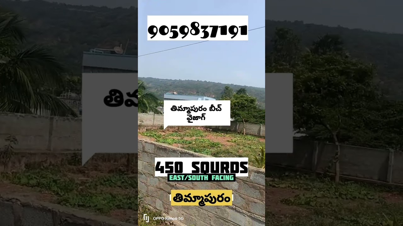 450 square yards East/south cornner. Beach Near. timmapuram,vizag. #beachnearplotsvizag#shorts#vizag