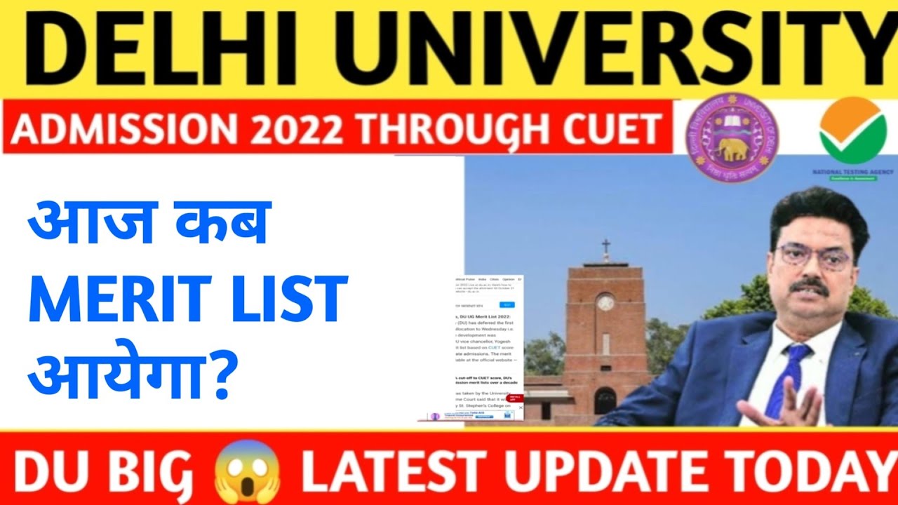 Delhi University latest update | du Merit List 2022 | du 3rd phase | du updates today|Gokul chhabra