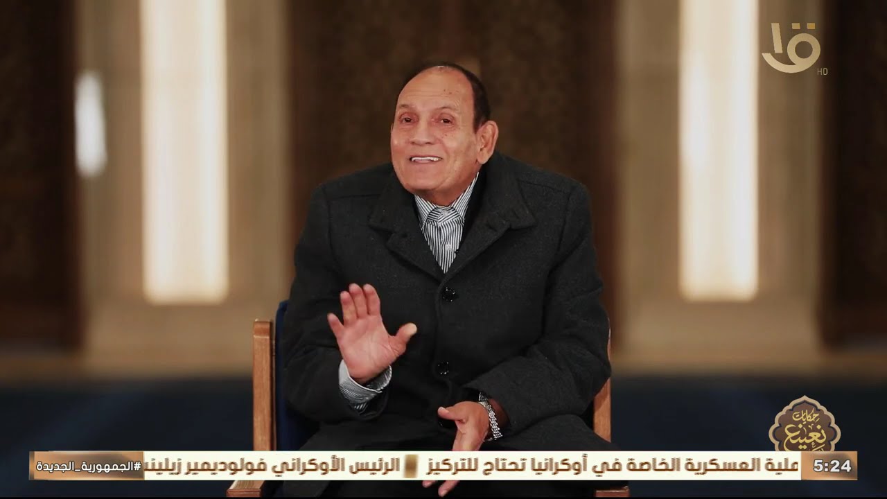 في حكايات نعينع.. يستعيد القارئ د. أحمد نعينع ذكريات عقد كامل مع الشيخ مصطفى إسماعيل