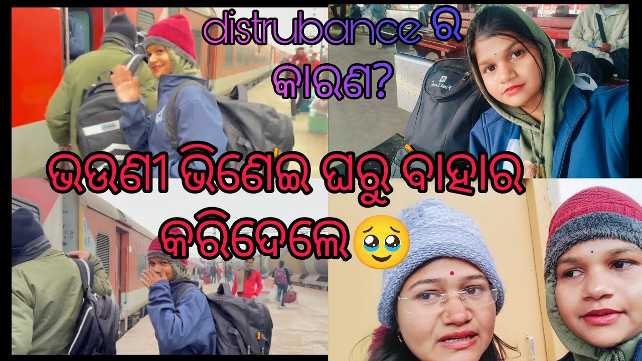 ଏକା କ'ଣ ପାଇଁ ଯିବାକୁ ପଡିଲା UP ରୁ Odisha🥹 ମୋ ଦିଦି ଏମିତି କରିବ ଭାବିନଥିଲି😔1st time ଏକା train journey#odia