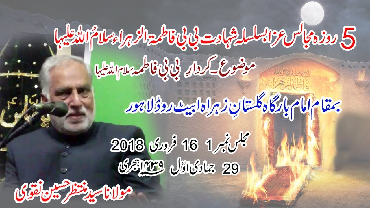 Majlis 01 - Maulana Syed Muntazir Abbas Naqvi - Ayyam e Fatimiya (s.a) | 2018