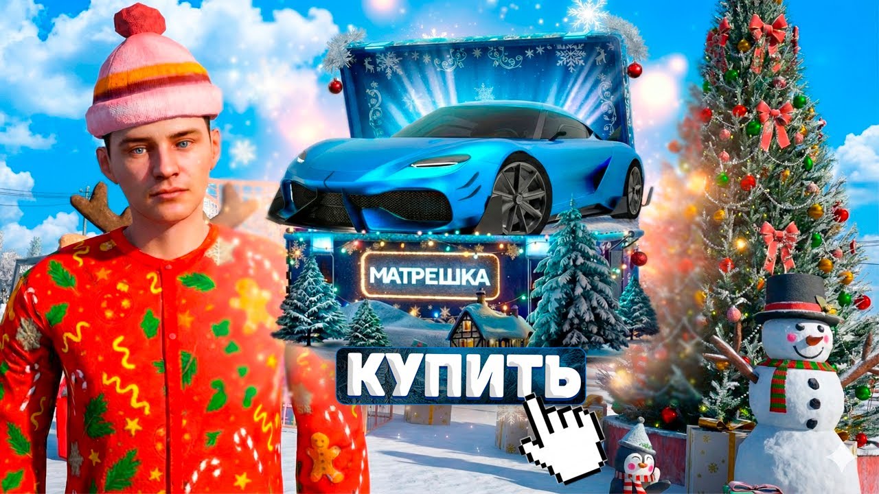 ❄️ОТКРЫЛ 100 НОВОГОДНИХ КЕЙСОВ НА МАТРЕШКА РП. ДЕД МОРОЗ НАВАЛИЛ ОКУПА?!