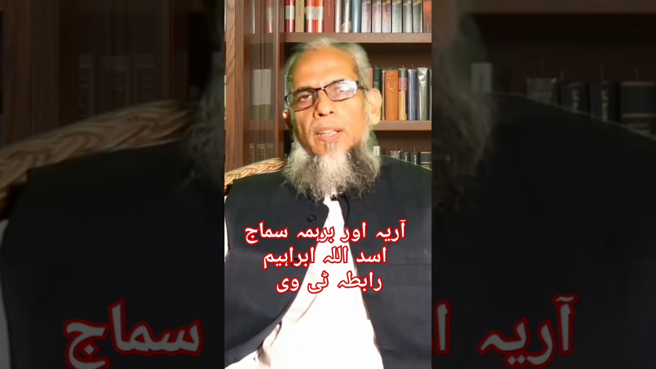 Aryans and Barhamans | Asad Ullah Ibrahim | Raabta Tv #raabtatv #aryan #barhaman