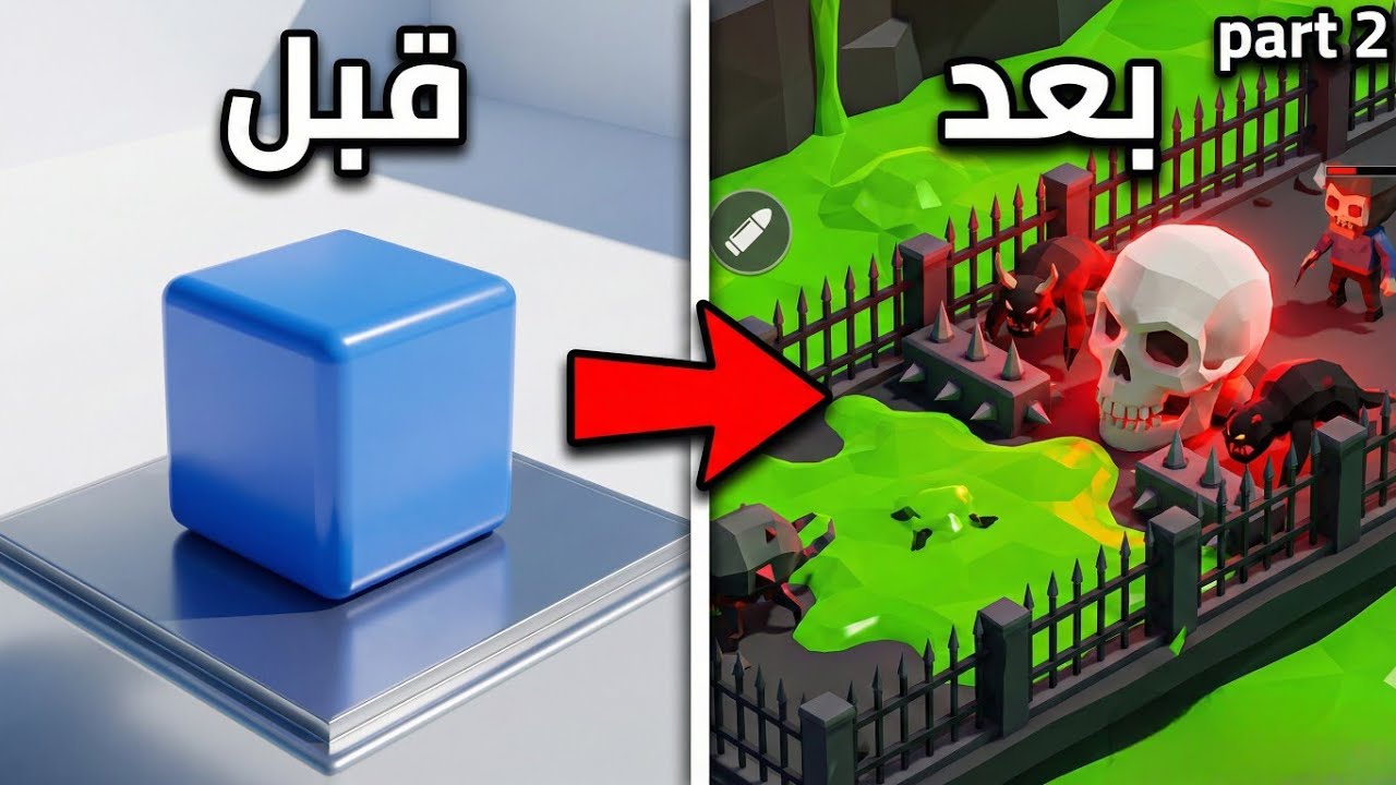 صنعت أصعب مرحلة في اللعبة.. حتى أنا ما قدرت أختمها