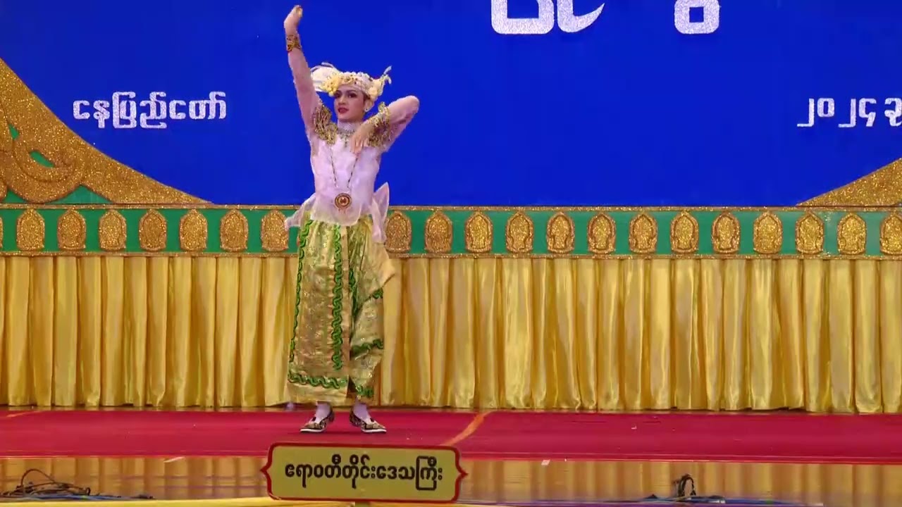 (၂၅)ကြိမ်မြောက်( ဆို၊က၊ရေး၊တီး)ပြိုင်ပွဲ အခြေခံပညာအသက်(၁၅/၂၀)ဧရာဝတီတိုင်းကိုယ်စားပြု မောင်ဇင်မင်းထက်