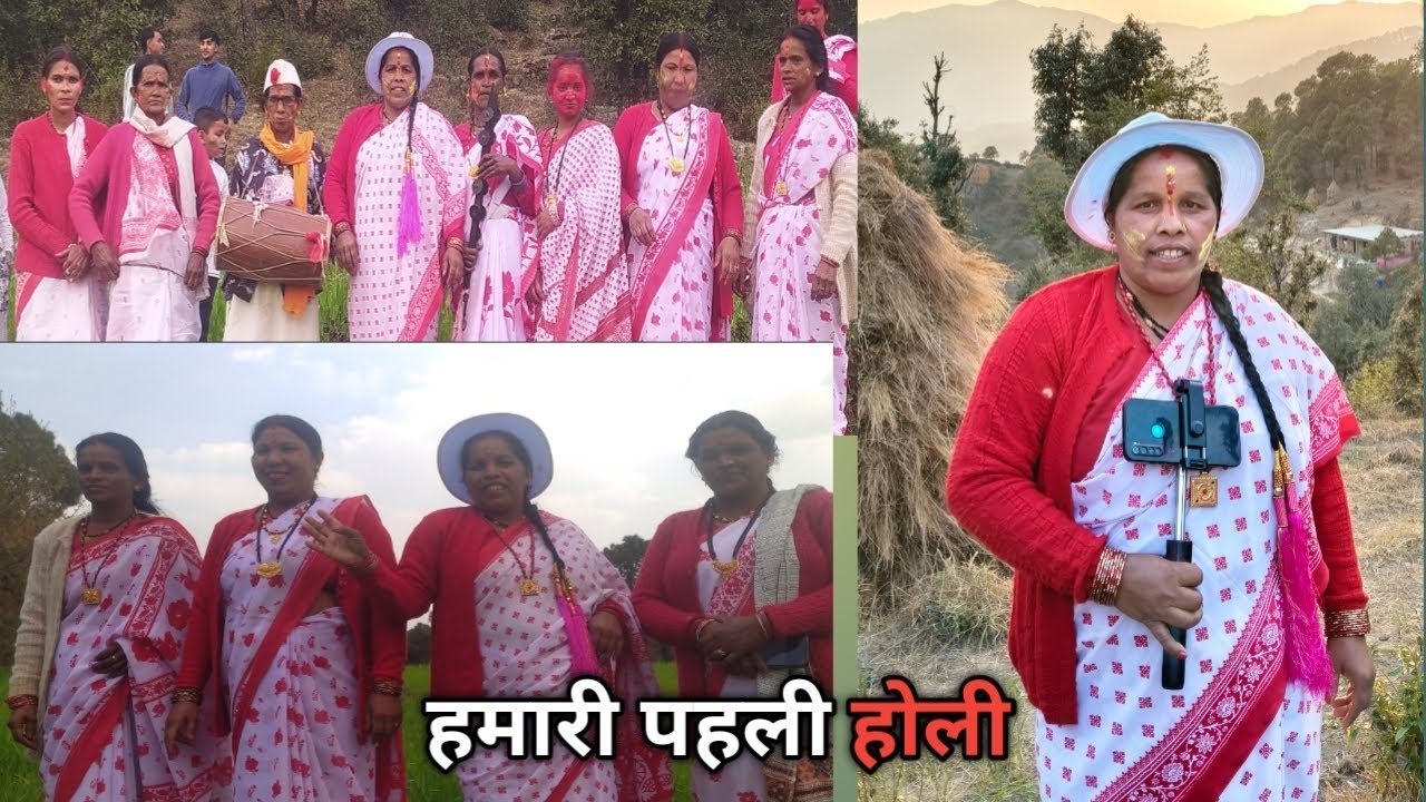 पहली होली मे सभी लोगों ने किया खूब डांस #पहाड़ीहोली new vlog😍 