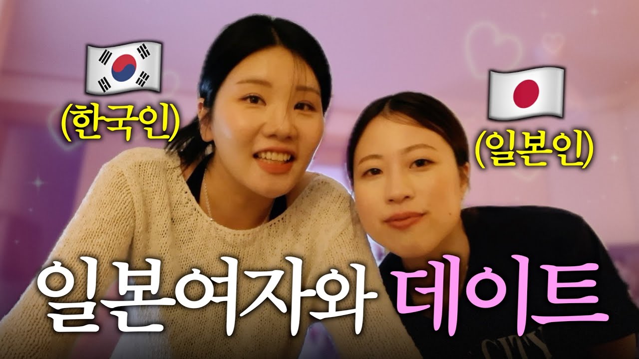 일본인친구와 한국데이트 (feat. 간사이벤대잔치)