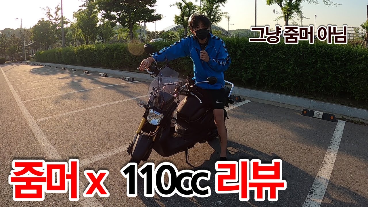 그냥 줌머가 아니다?? 줌머x 110cc리뷰 [태성시인 오토바이 리뷰]