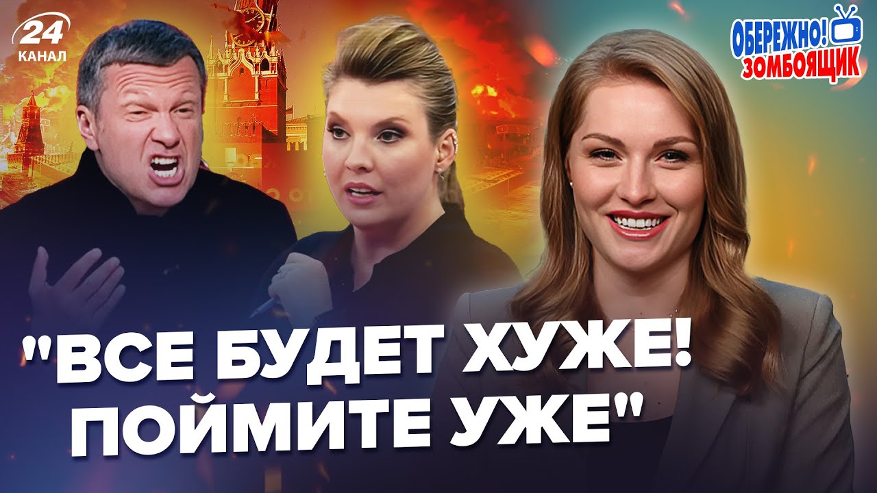 🔥Так Соловьев еще не ОРАЛ! Скабеева НЕ СДЕРЖАЛАСЬ из-за атаки Москвы - Осторожно! Зомбоящик