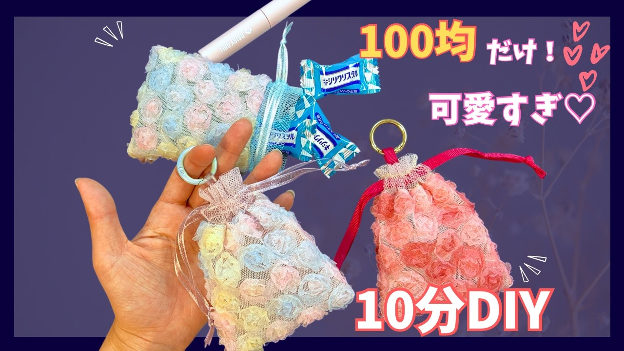 え、これ100均⁉️簡単すぎるローズチュール巾着袋DIY