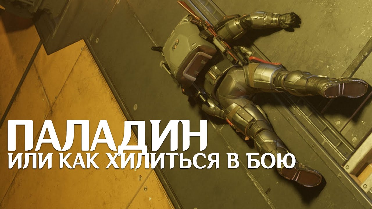 Комбат хилинг. Быстро лечимся в бою.