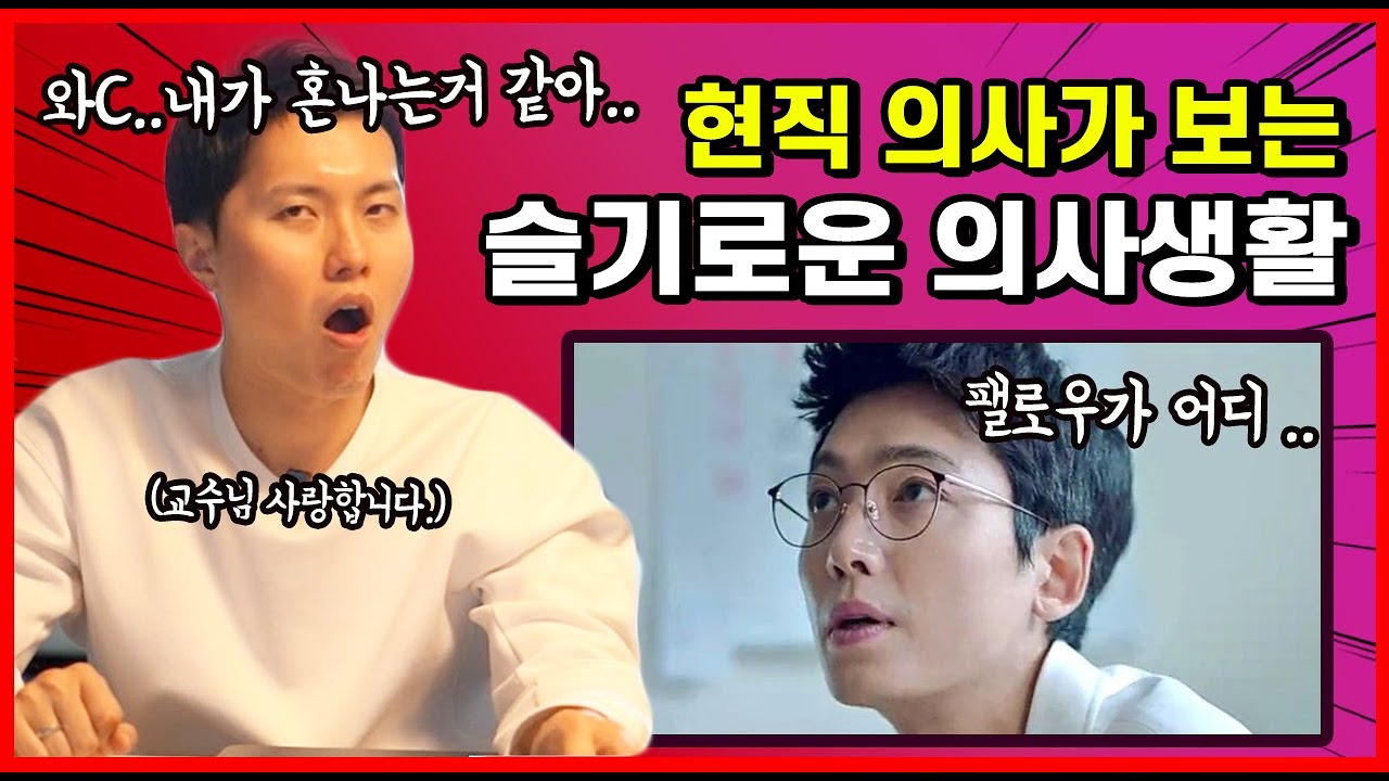 [슬기로운의사생활ep2] 병원에서 떡 돌리면 안되는 이유가 있다고 ??