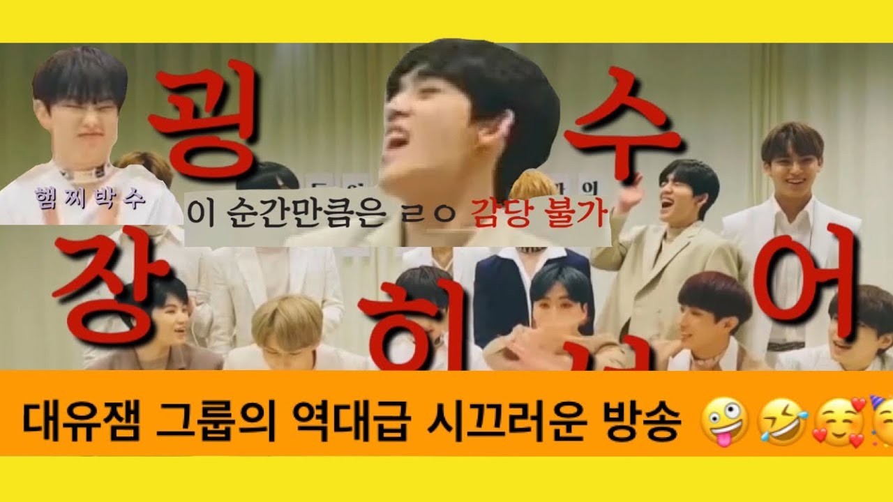 세븐틴 안드로메다 꿀잼 모음 Full ver.