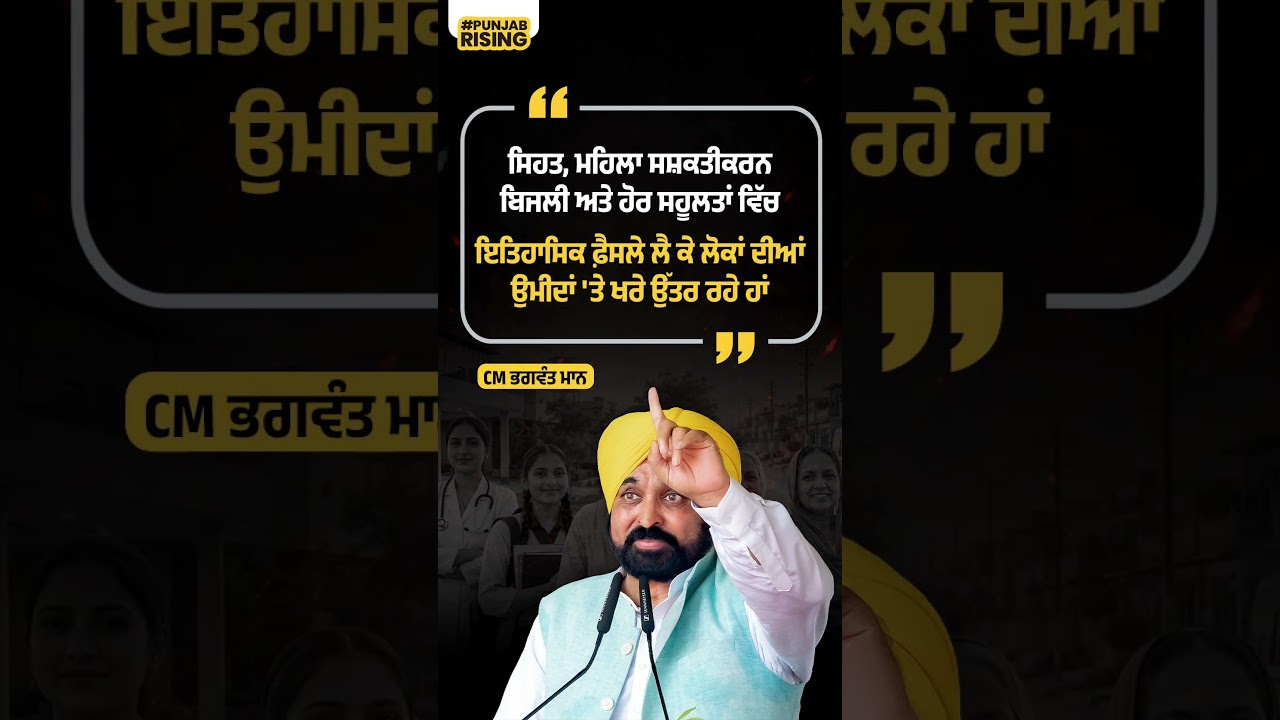 Fulfilling people's expectations: CM Bhagwant Mann's historic decisions #bhagwantmann #punjabgove...