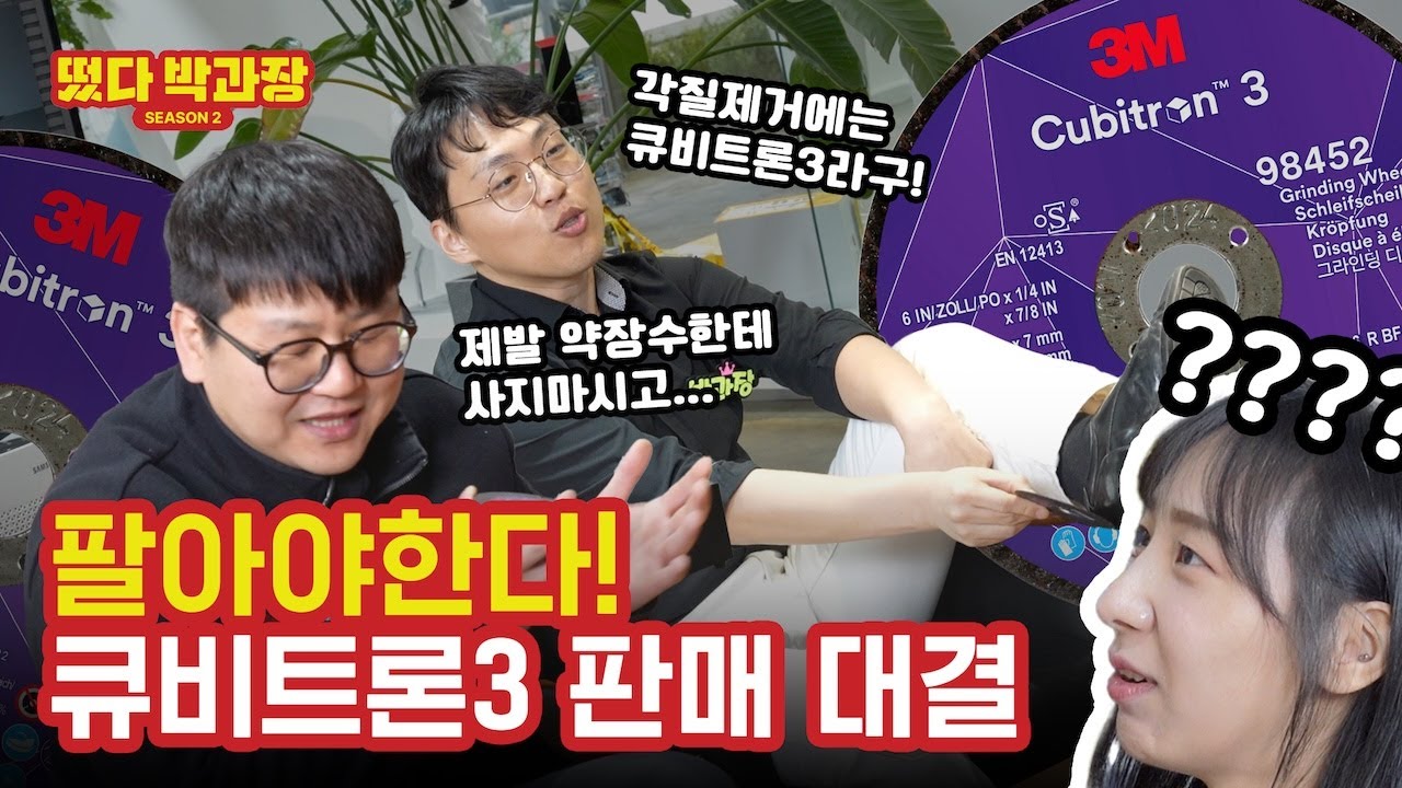 영업 잘하는 법과 노하우는 필요없습니다. 코미디 예능게임으로 갑니다…(feat. cubitron 3, 공구리뷰) [떴다박 시즌2ㅣEP.01 김포 무진상사]
