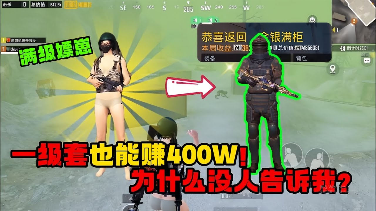 一级套也能赚400W的秘密，为什么没人告诉我！这效率谁看了不眼红【奔奔解说】