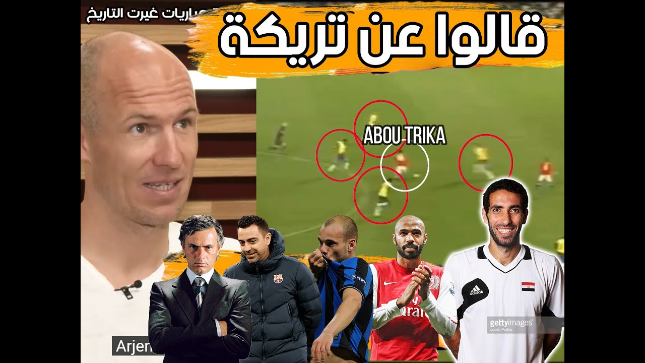 تريكة.. صاحب اللعبة.. اللاعب الذي غير التاريخ 🦅❤️