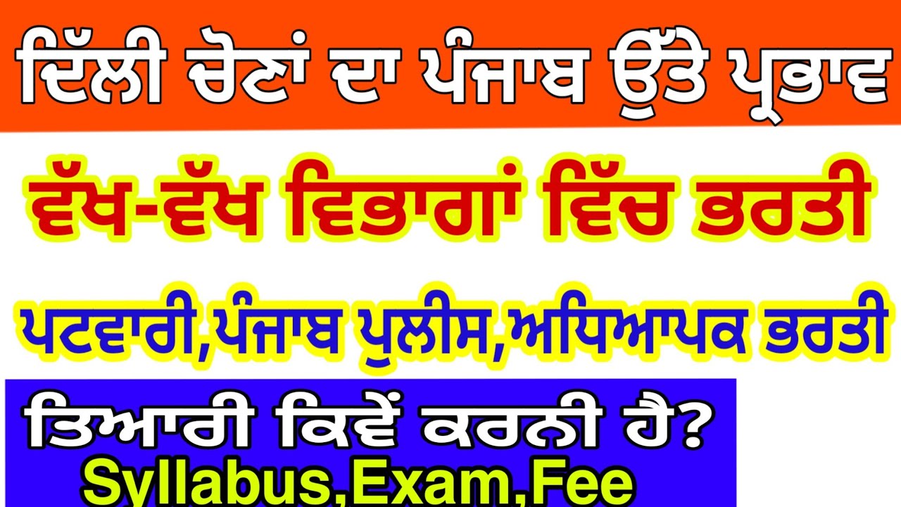 Punjab Govt jobs 2020/Patwari,Punjab police,teachers recruitment 2020 by msw study for job
