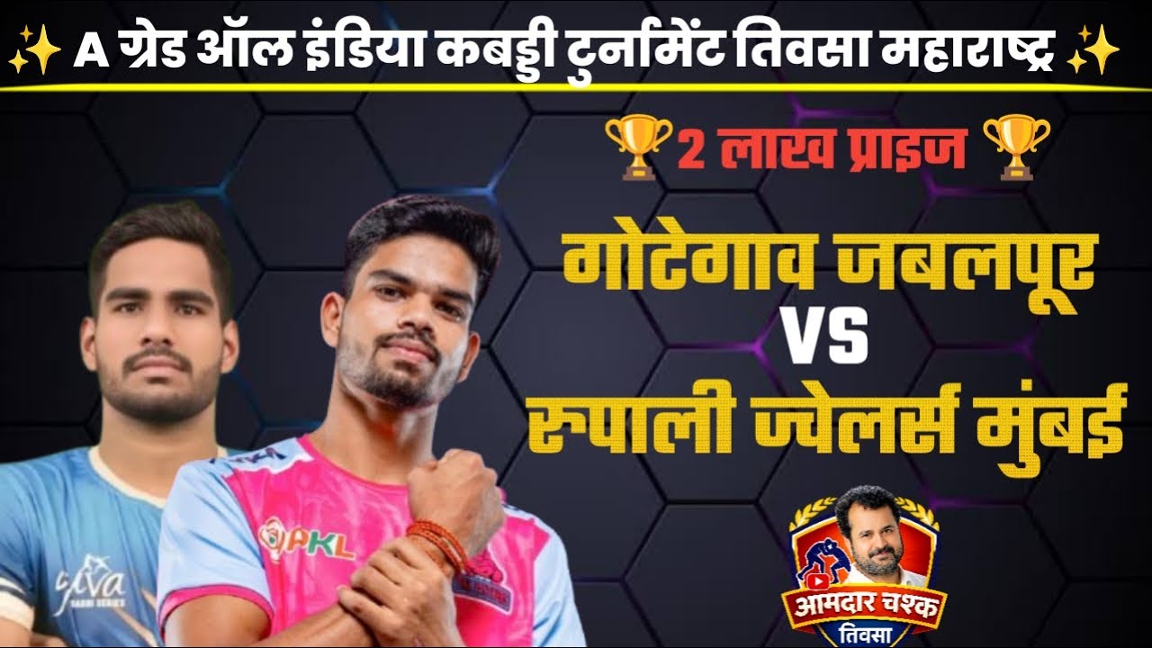 jabalpur 🆚 Mumbai।। All India kabaddi Tournament Teosa।।
