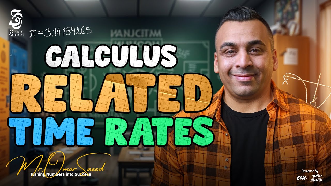 لو Related Time Rates معقداك الفيديو ده هيظبطهالك لطلاب Senior 3 Calculus مع مستر عمر السعيد 💡