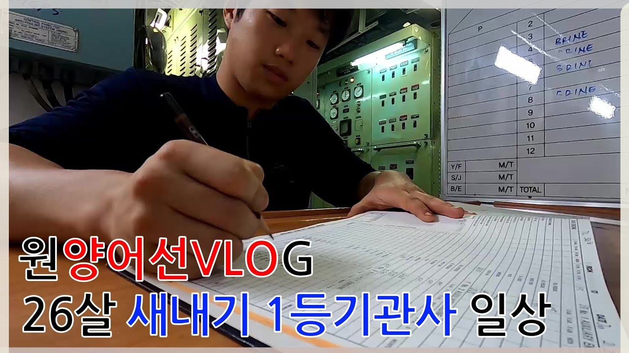 26살 억대연봉?? 원양어선  꽃미남 1등 기관사 일상
