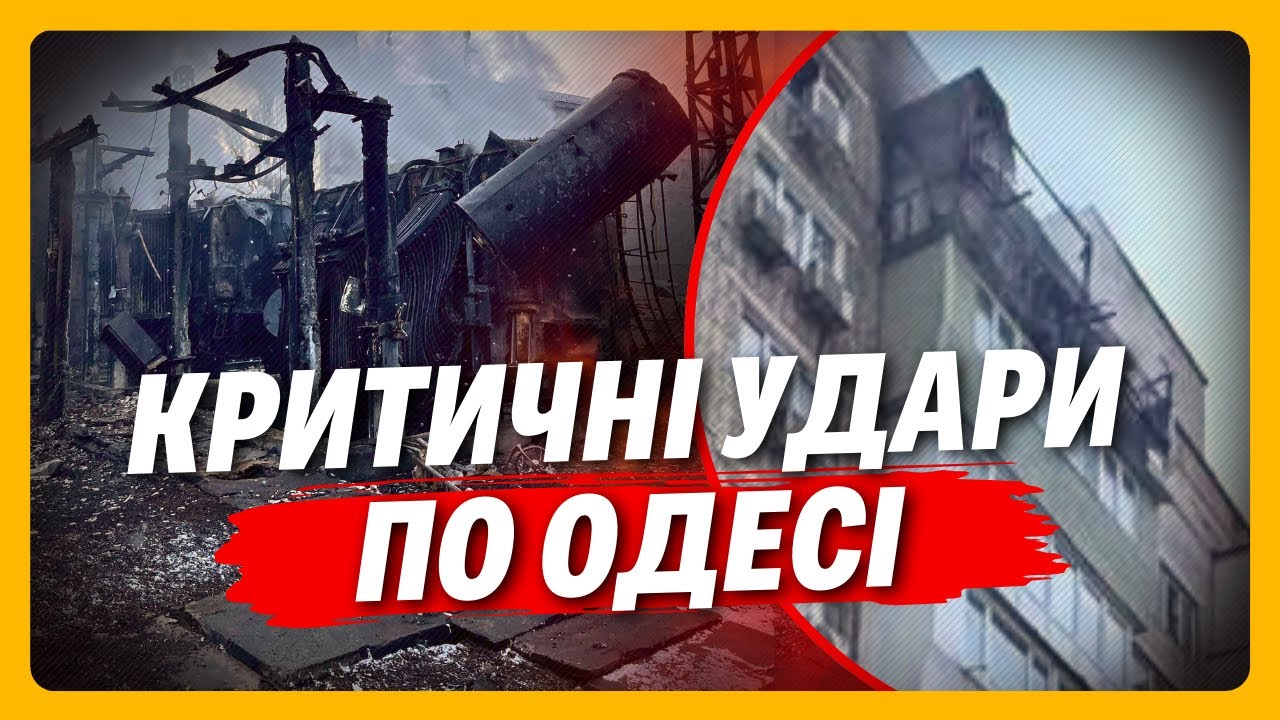 ЩОЙНО стало відомо! НАСЛІДКИ удару по Одесі! Дрон ВЛУЧИВ У ЖИТЛОВИЙ БУДИНОК у Чорноморську! / ХАРЛОВ