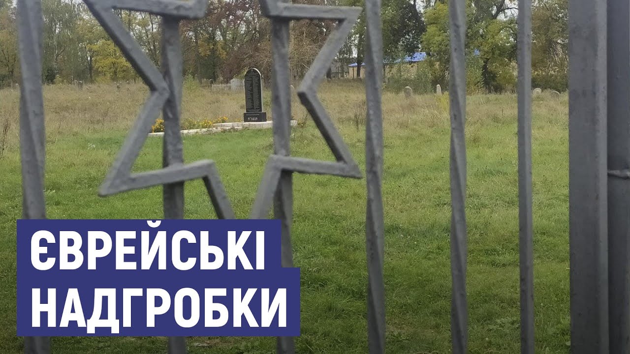 Надгробки з єврейських могил знайшли у лісосмузі Глухова