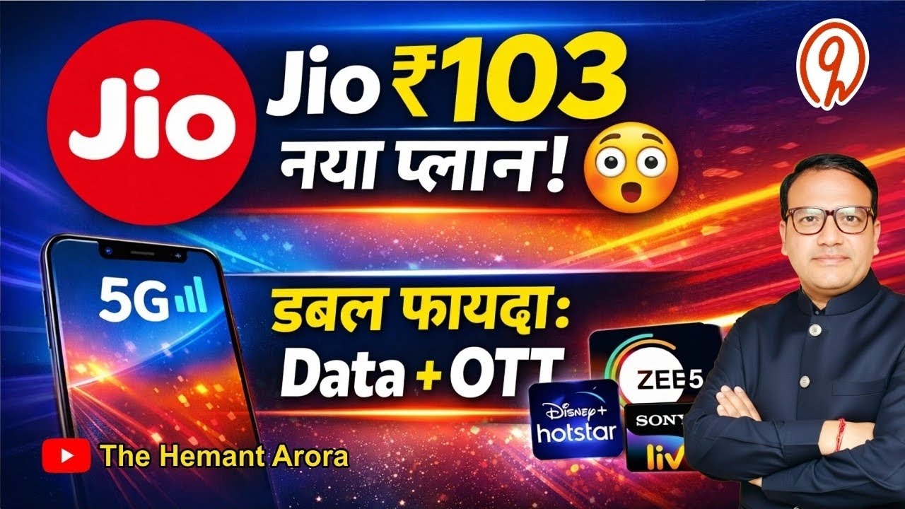 Jio ₹103 Plan Launch 😳 28 दिन में 5GB Data + OTT! Cheap Recharge 2026 | Full Details