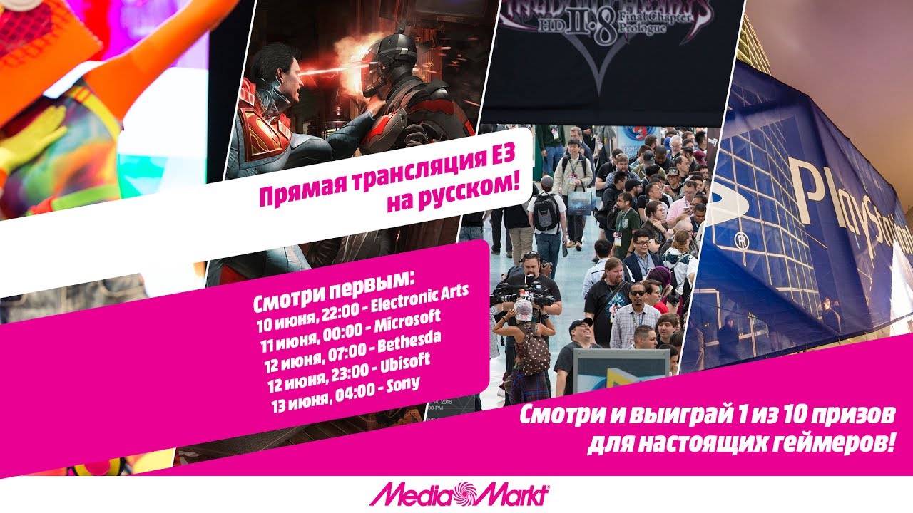 E3 2017 на русском языке. PlayStation Media Showcase + РОЗЫГРЫШ
