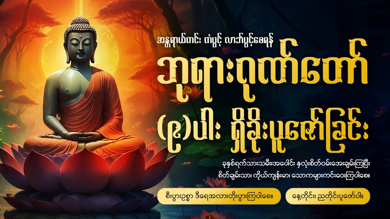 ကံပွင့်၊လာဘ်ပွင့်စေရန် ဘုရားဂုဏ်တော် (၉)ပါး ရှိခိုးပူဇော်ခြင်း🙏နေ့တိုင်း၊ ညတိုင်းပူဇော်ပါ🙏