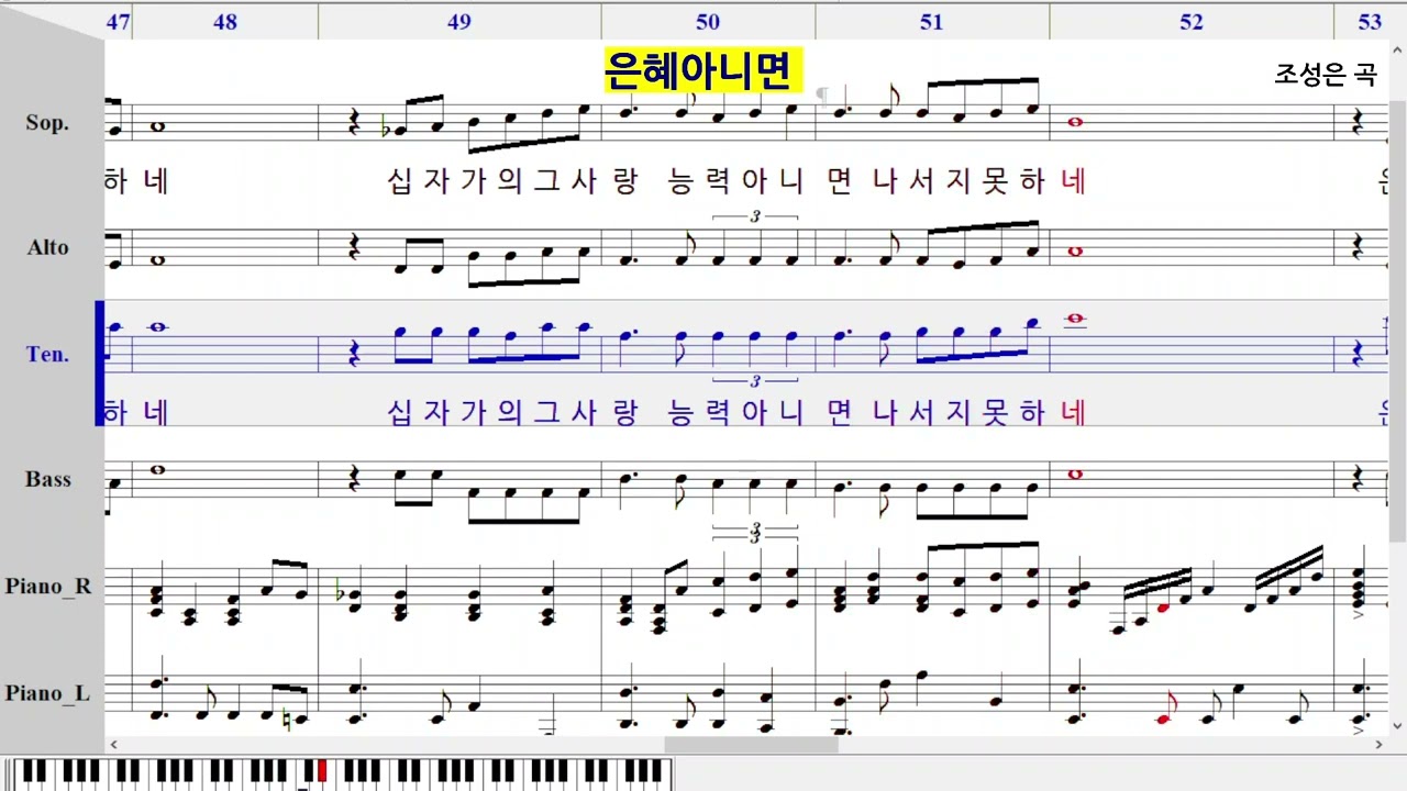 은혜 아니면 - 조성은 (테너)