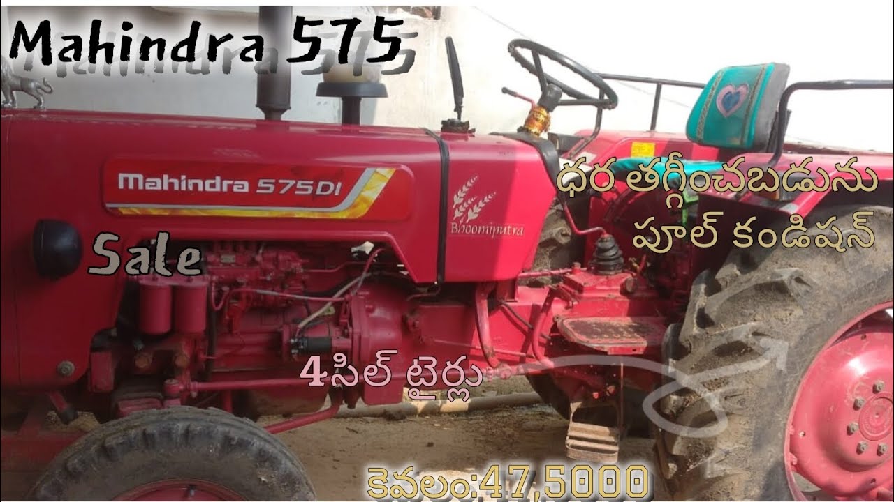 మరి కొత్తగా ఉన్న సెకండ్ హ్యాండ్ ట్రాక్టర్