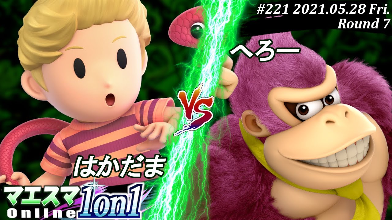 【#スマブラSP/#マエスマ】＜7回戦＞はかだま(リュカ）VS へろー(ドンキーコング)【1on1#221 オンライン大会/SSBU Online Tournament】