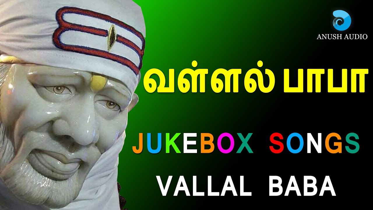 வள்ளல் பாபா  VALLAL BABA - JUKEBOX | MADHU BALAKRISHNAN, RAHUL | SHIRDI SAI BABA SONGS | ANUSH AUDIO