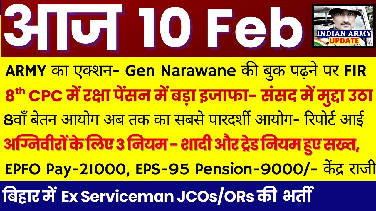 Gen Narawane की बुक पढ़ने पर FIR | 8th CPC सबसे पारदर्शी, रक्षा पेंसन मे बड़ा बदलाव | EPS-95 खुशखबरी