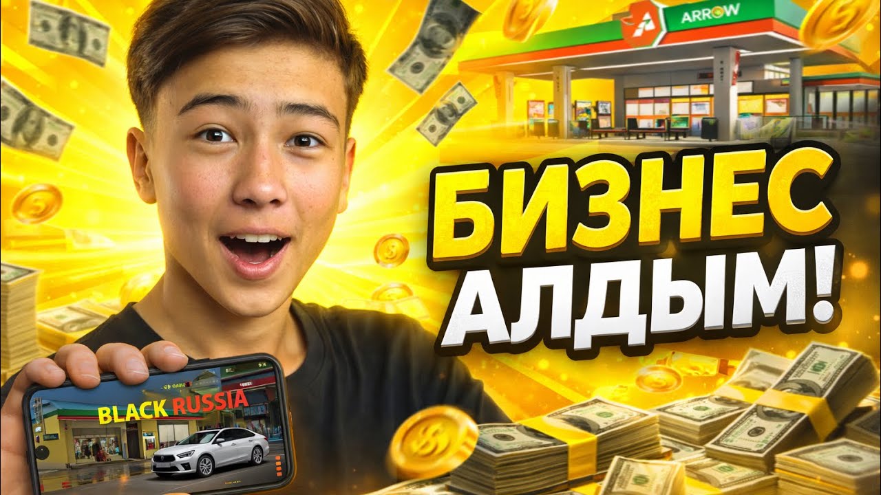 ЕҢ АЛҒАШҚЫ БИЗНЕСІМ🔥 МЕН ЕНДІ БОМЖ ЕМЕСПІН🤑 Блек раша қазақша