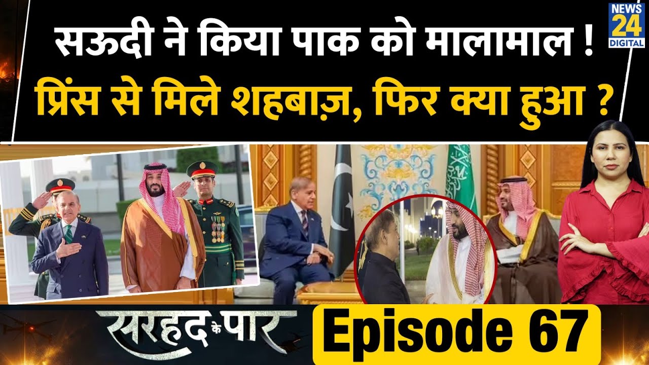 Saudi Rains 'Treasure' on Pakistan | New Deal | Sarhad Ke Paar | Rimjhim Jethani | Ep 67