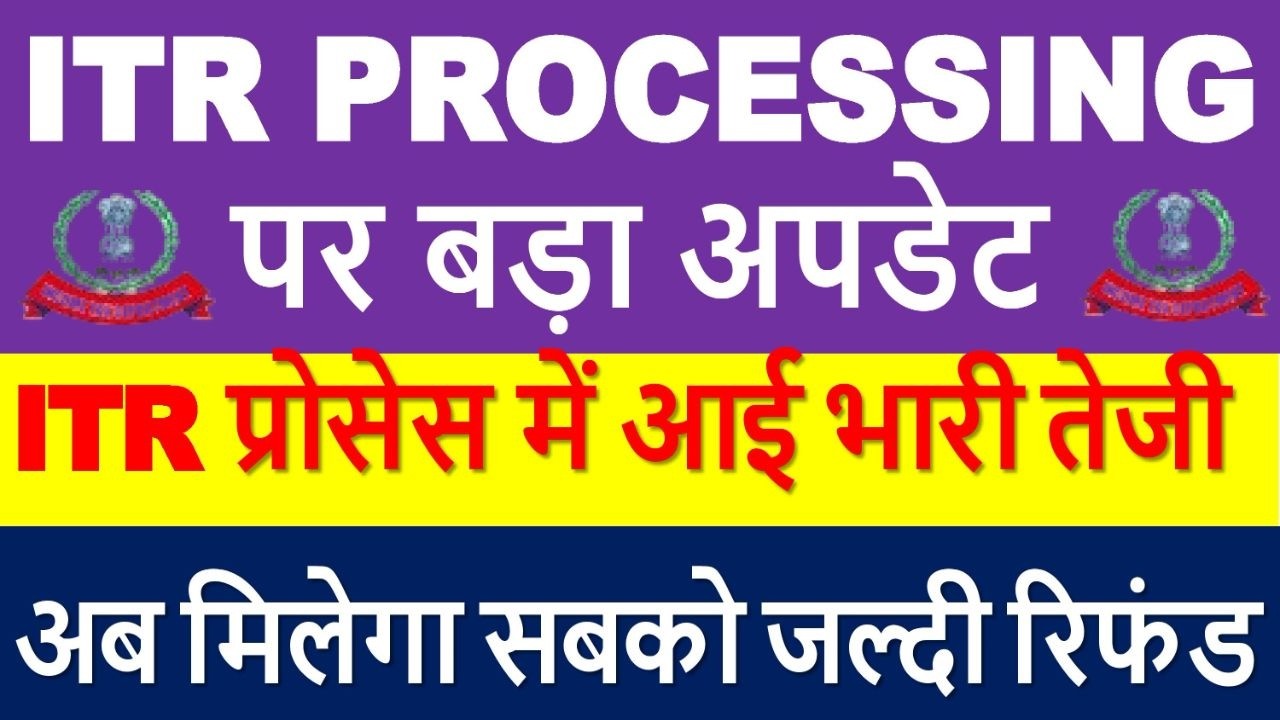 ITR PROCESSING Latest Update | ITR Refund मिलना शुरू || ITR Not Processed? Refund Not Received?