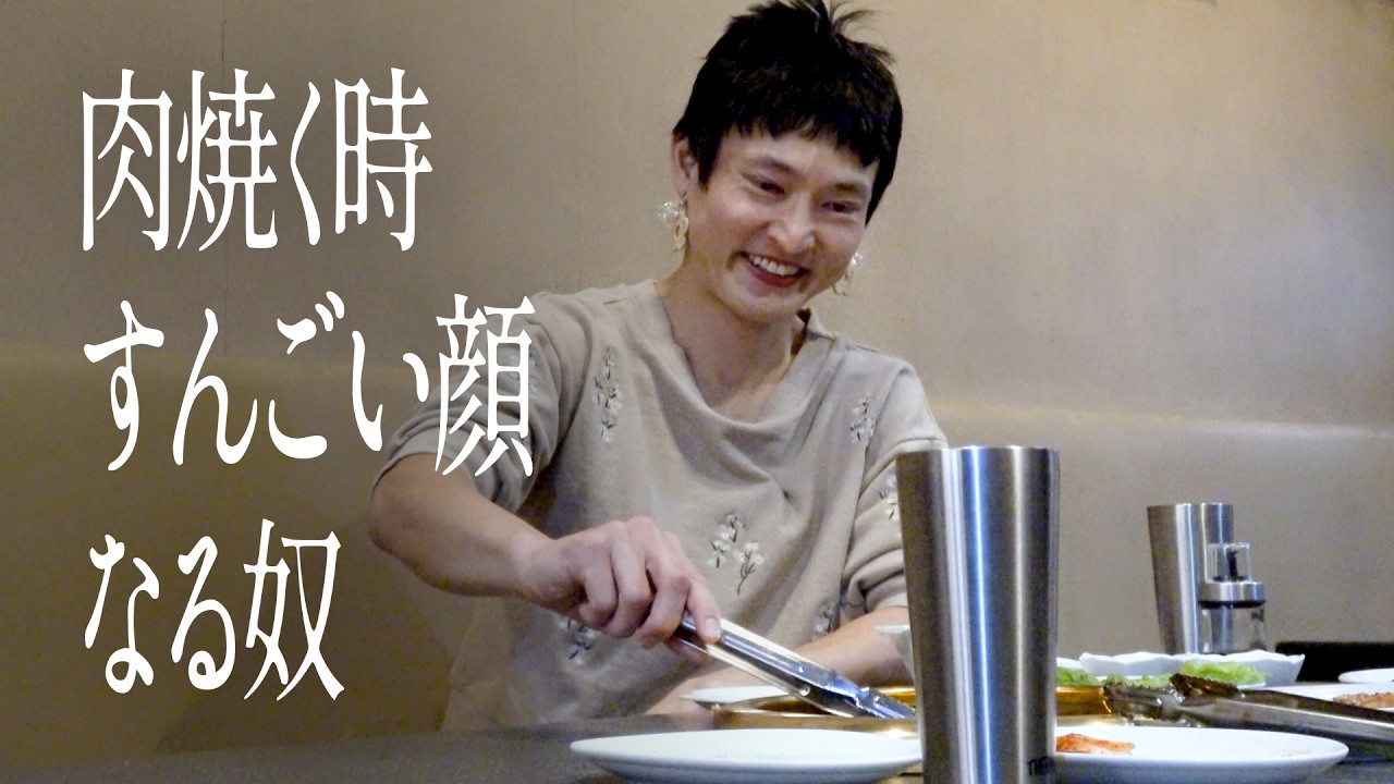 肉焼く時すんごい顔なる奴