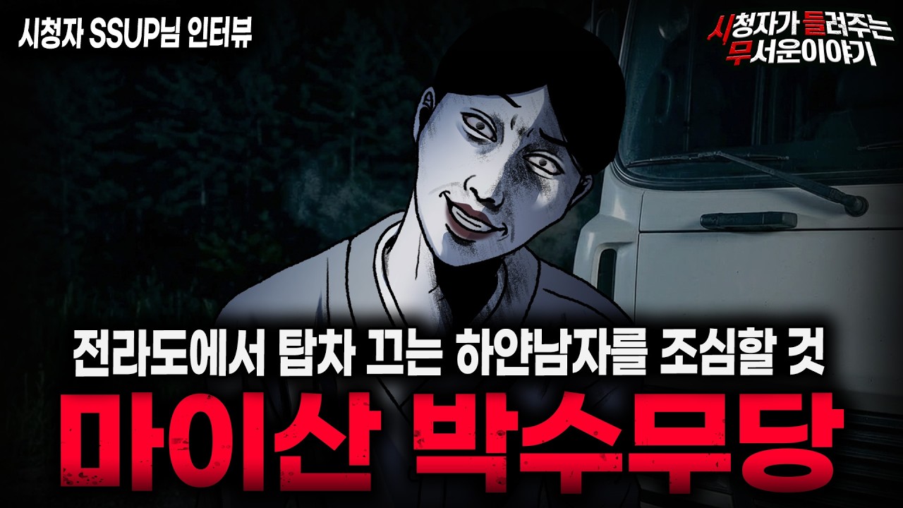 【무서운이야기 실화】