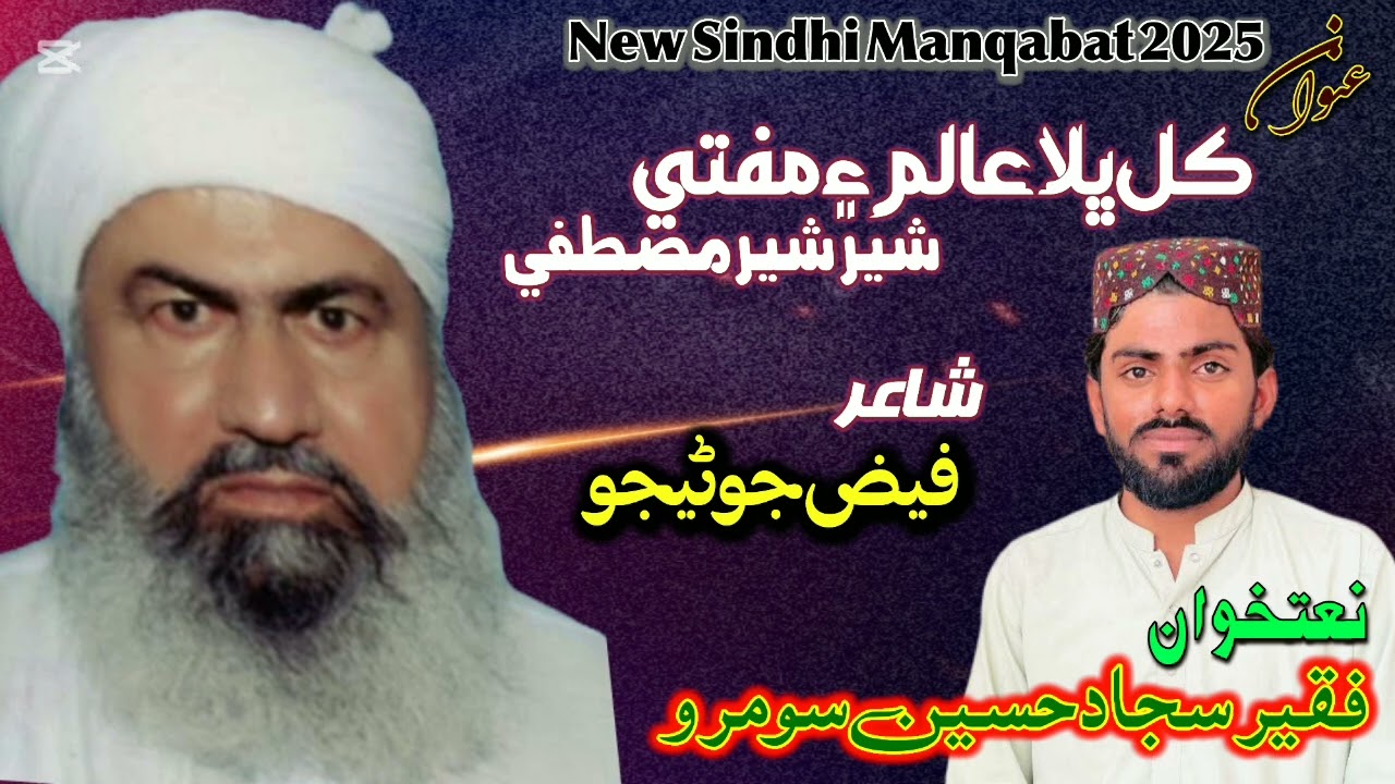 New Sindhi Manqabat 2025  نعت خوان فقير سجاد حسين سومرو