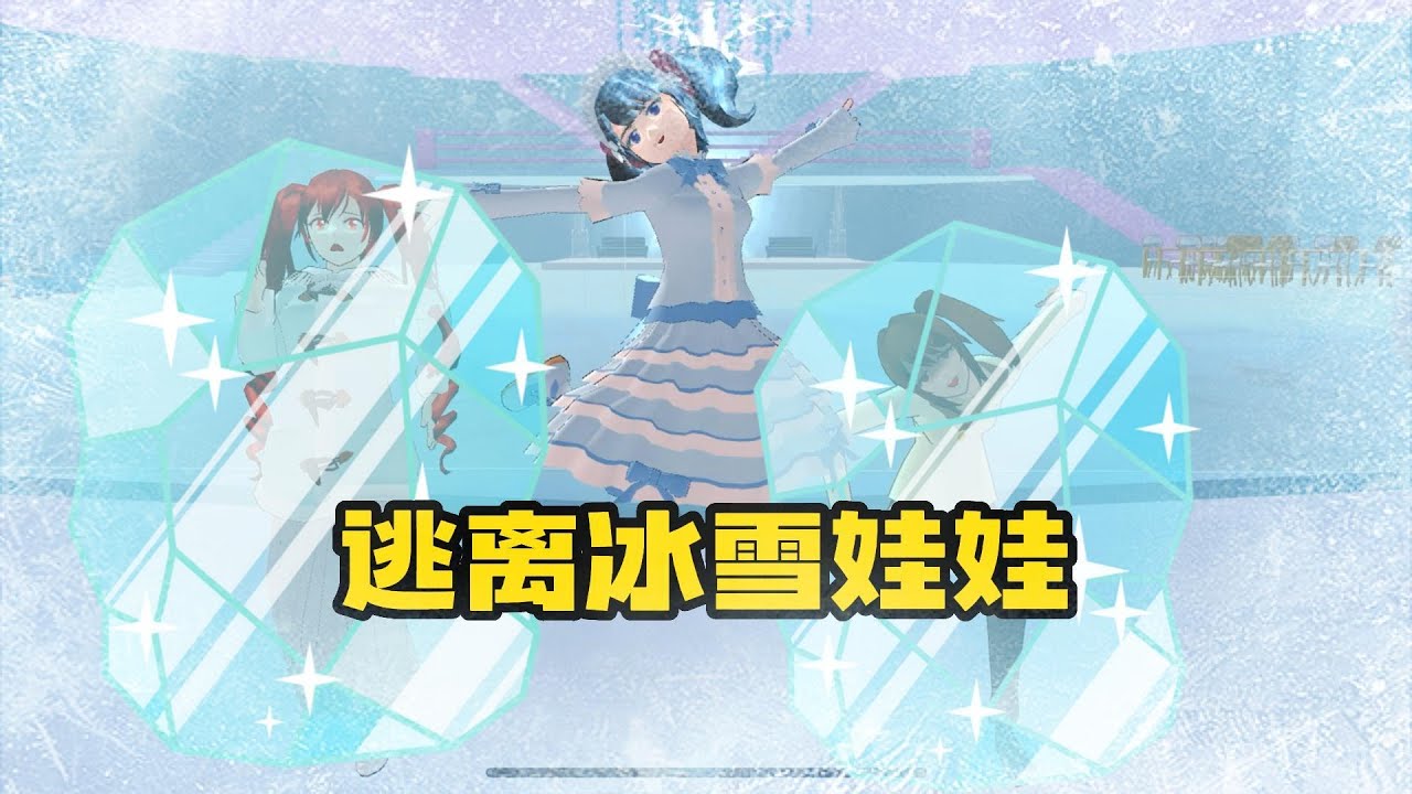 Sakura school simulator櫻花校園模擬器：逃離冰雪娃娃，小鎮暴雪危機#sakuraschoolsimulator #櫻校 #櫻花校園 #櫻花校園模擬器