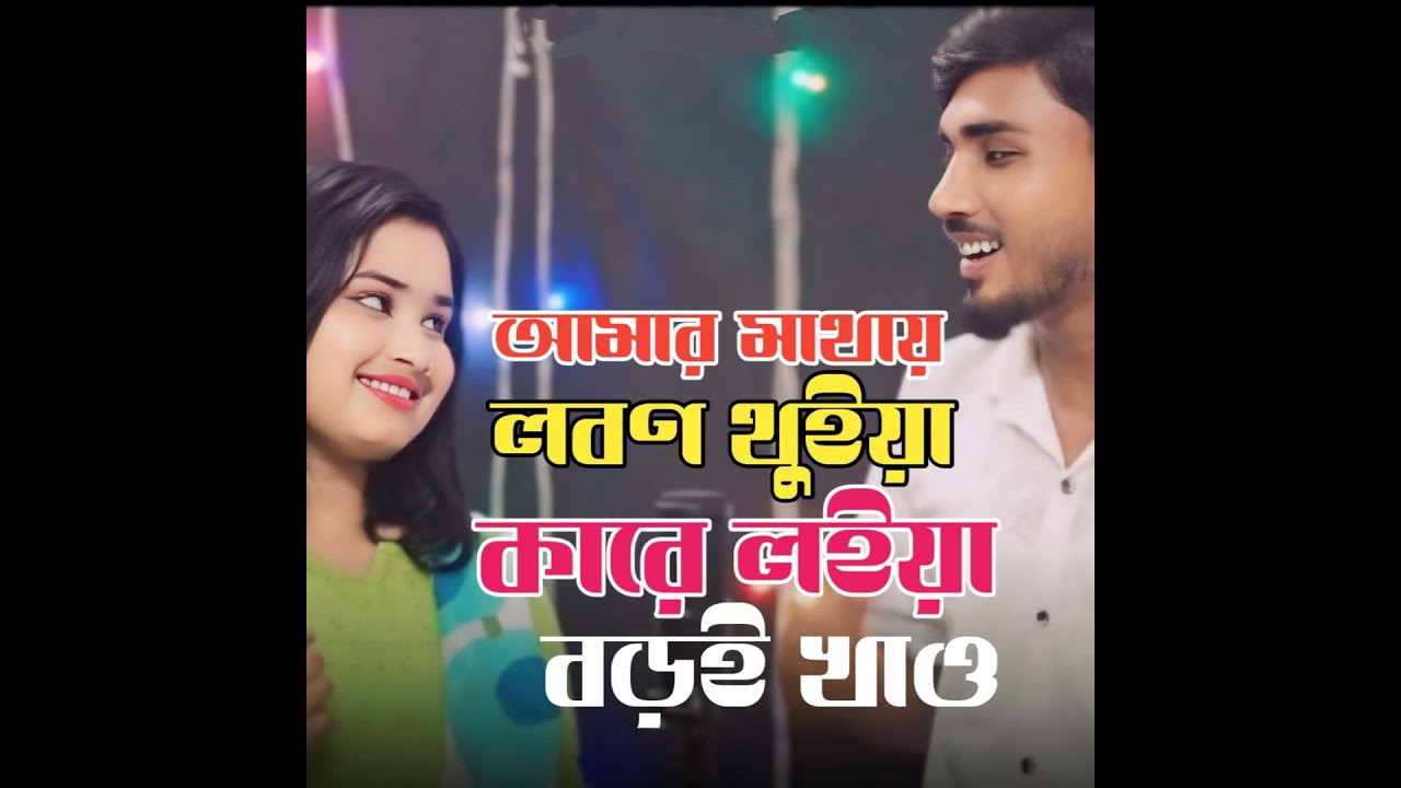 Amar Mathai Lobon Thuiya Kare Loya Boroi Khaw