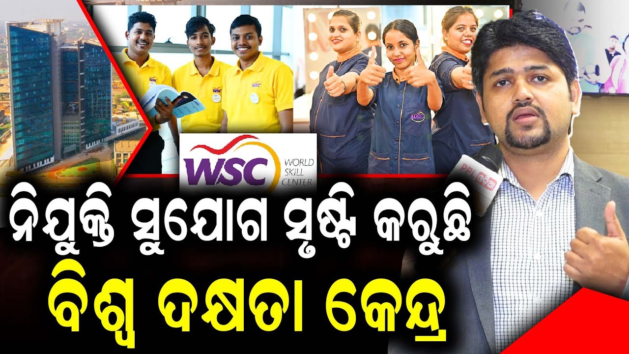 ଏହି Course କଲେ ରାଜ୍ୟ ବାହାରେ ଓ ବିଦେଶରେ ପାଇବେ ମୋଟା ଅଙ୍କର ଦରମା ! World Skill Centre | PPL Odia